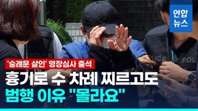 [영상] 숭례문 지하보도 살인 피의자 구속심사…이유 묻자 