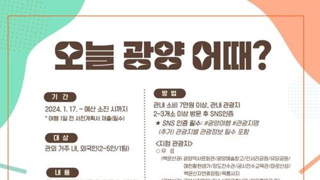 광양시, 2∼5인 관광객 여행경비 지원