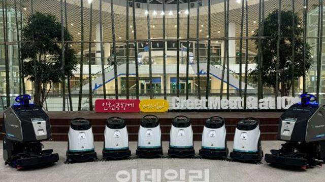 365일 붐비고 넓은 공항에 '자율주행 청소로봇' 활약 늘까