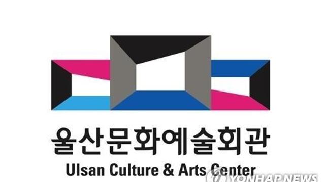 울산시향, 정기연주회 '신세계로부터' 9일 공연