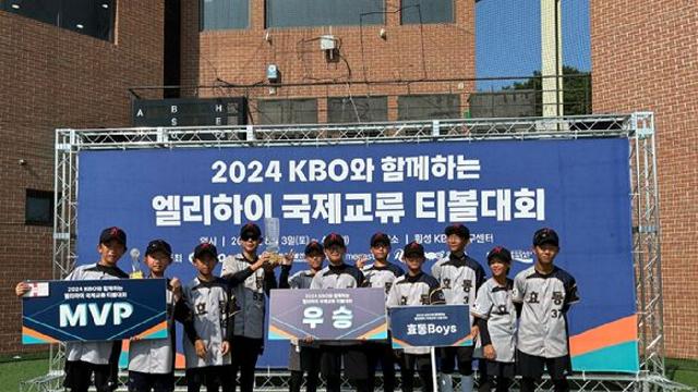 KBO, '2024 KBO와 함께하는 엘리하이 국제교류 티볼대회' 마쳐