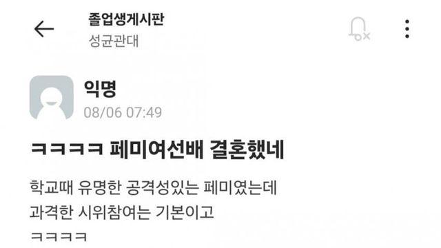 페미 여자선배 결혼했네