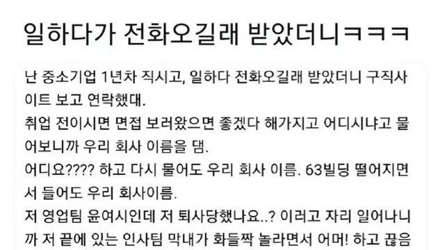 업무 중 면접 제안 전화를 받았다,,