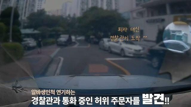 “피자 주문했는데 경찰이”…허위 주문한 30대 검거