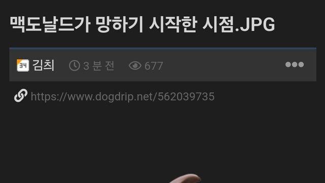 맥도날드 비호감으로 바뀐 시점.jpg