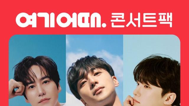 여기어때, 부여서 '롯데리조트' 2박·특별 콘서트 진행