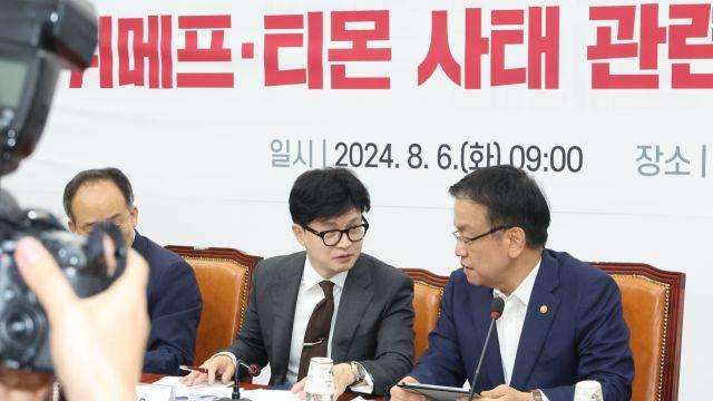 당정, '티몬·위메프' 일반상품 환불 금주 중 완료키로