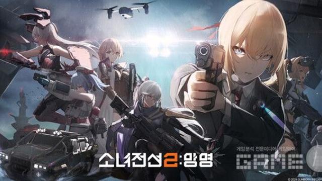 한국어 더빙 준비한 ‘소녀전선 2’, 연내 출시 계획중