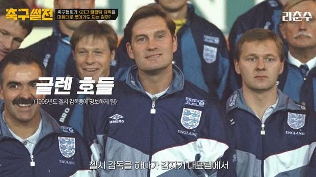 축구협회와 홍명보 가둬놓고 패버리는 이천수