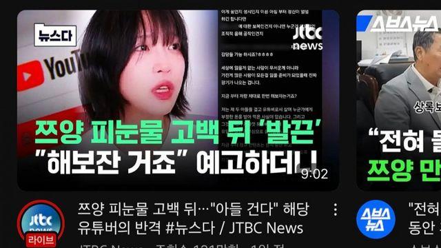 쯔양 사건 스케일 엄청 커지는 중 ㄷㄷ 