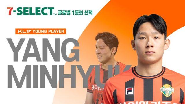 [오피셜] 토트넘 가는 선수는 다릅니다...강원 양민혁, '역대 최초' 4연속 이달의 영플레이어 수상