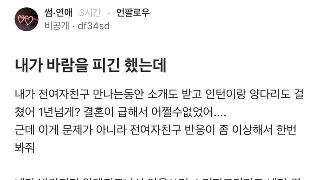 블라인드) 내가 바람을 피긴 했는데 전여친 반응이 좀 이상해