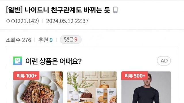 나이드니 친구관계도 바뀌는 듯..