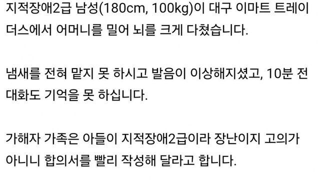 활동지원사 밀쳐서 뇌손상시킨 지적장애 2급