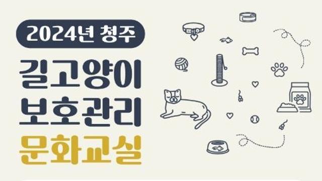 농림축산식품부, 우리 동네 길고양이 올바른 돌봄 방법을 알려 드립니다!