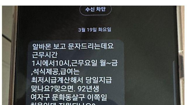알바 지원문자에 답장 안하면 벌어지는 일.JPG