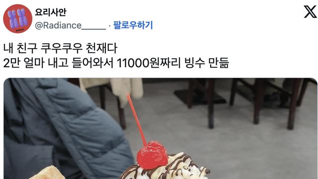 친구가 쿠우쿠우천재임,,