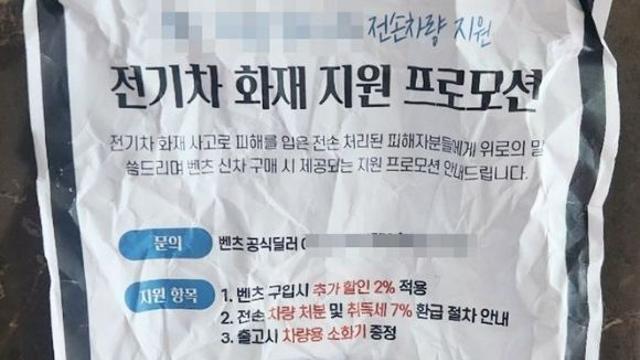 불 난 청라 아파트서 '벤츠 판촉'이라니…주민들 '분노'