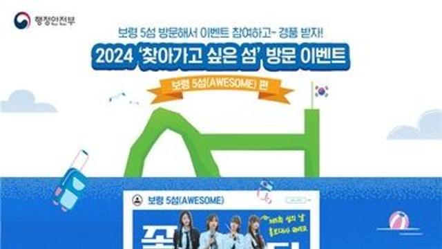 8∼11일 대천해수욕장서 '섬의 날' 행사…