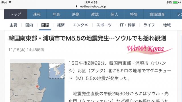 한국 지진 당시 일본 댓글 반응 