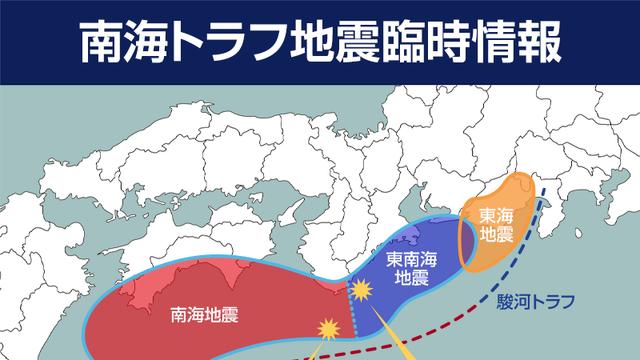 일본, 거대지진 주의 발표