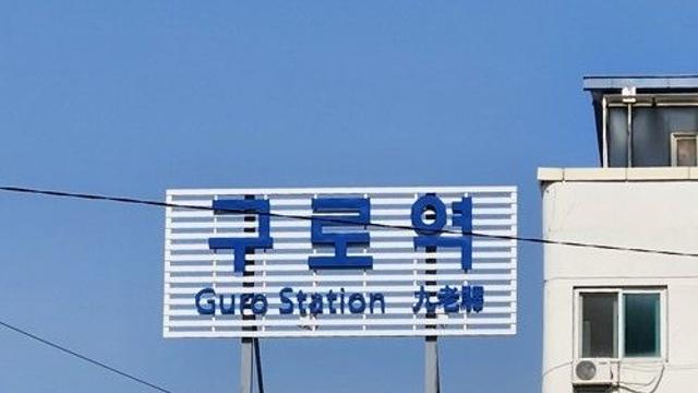 1호선 구로역서 작업차량 충돌…직원 2명 숨지고 1명 부상(종합)