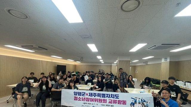 양평군청소년회, 제주도 청소년들과 양평에서 하나된 교류 활동
