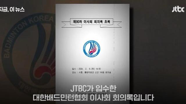 내년부터 배드민턴협회 요구 불응시 국가대표 영구 박탈