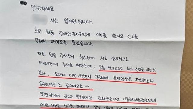 [OK!제보] 장애인구역 불법주차 신고했더니…
