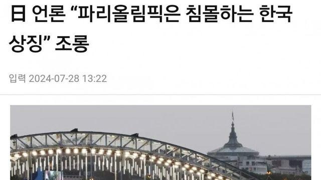 파리 올림픽 한국의 메달 순위에 대한 일본 반응