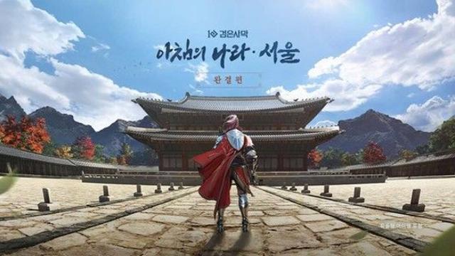 펄어비스-국가유산청, 경복궁서 '아침의 나라: 서울' 홍보
