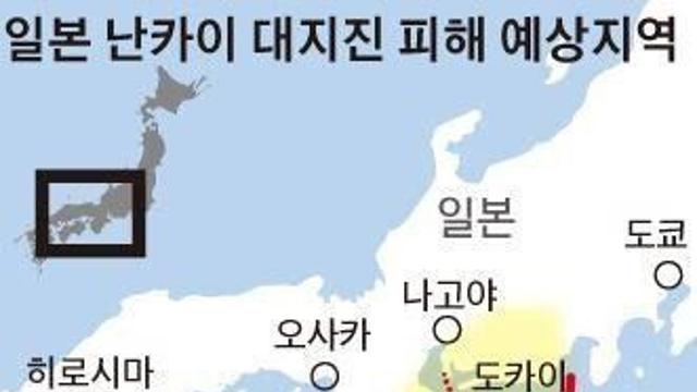 일본 난카이 지진이 아시아 사상 최대규모 지진인 이유