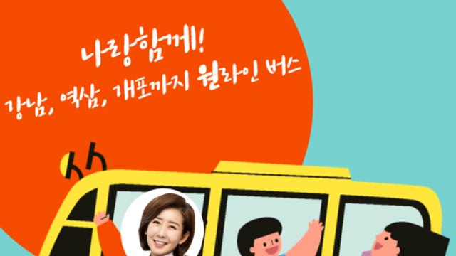 나경원 동작구을 의원, 공약이행으로 주민 신뢰 얻어