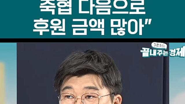 배드민턴협회, 축구협회 다음순위로 후원금이 많아