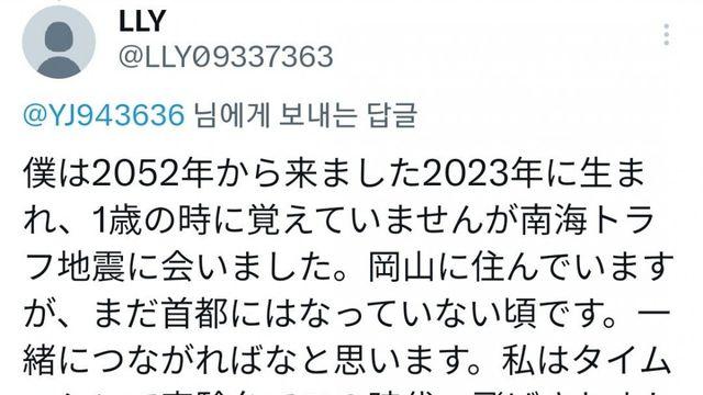 일본 트위터서 핫한 2052년에 온 미래인 