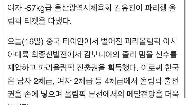 '랭킹 24위' 김유진 태권도 금메달