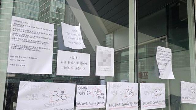 ‘티메프’ 집단조정 최종 9028명 신청