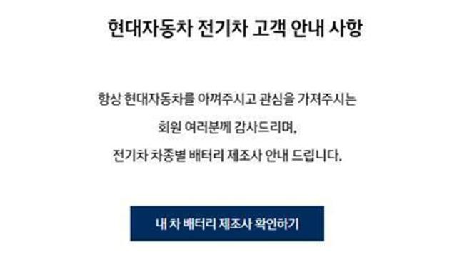 현대차·제네시스, 전기차 13종 배터리 제조사 최초 공개