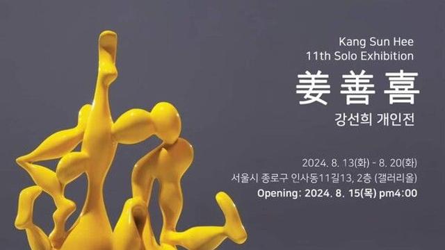 강선희 개인전, 인사동 갤러리홀에서 8월 13일 오픈
