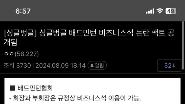 안세영 배드민턴 비즈니스석 논란 또 하나의 팩트