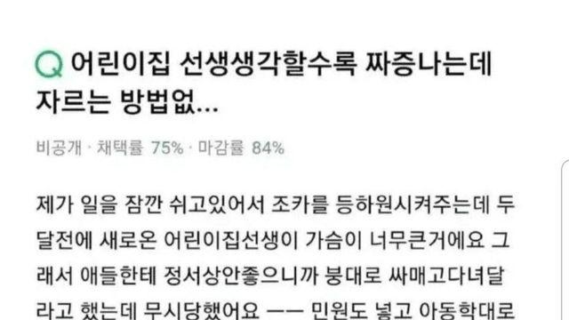 어린이집 선생이 짜증나서 해고마려운 사람..