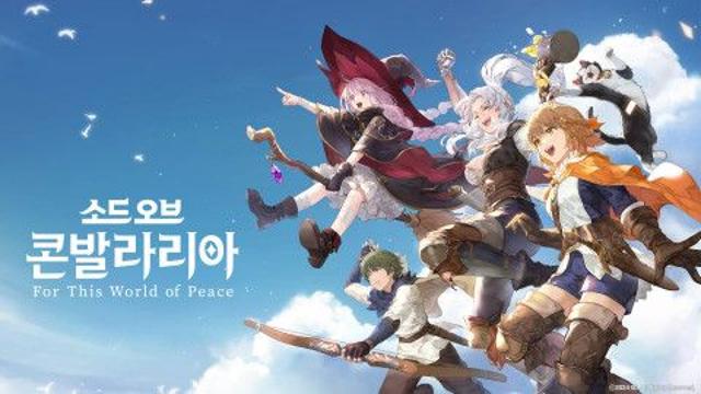 인기 1위 게임 ‘소드 오브 콘발라리아’ 글로벌 다운로드 500만 돌파