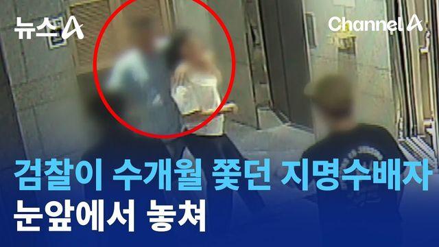 검찰직 현실ㅋㅋㅋㅋㅋㅋㅋㅋ수배자 놓침