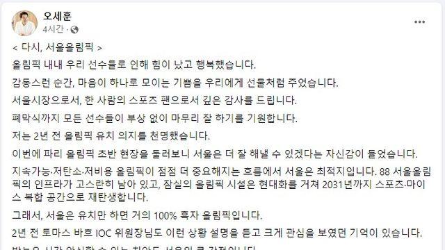 ‘서울 올림픽’ 외친 오세훈 시장 “100% 흑자 대회 자신” [2024 파리]