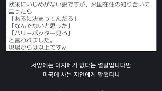 서양은 왕따가 없다는게 헛소리인 이유..