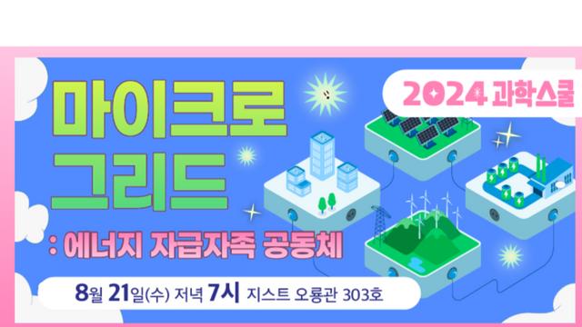 국립광주과학관-GIST 2024 과학스쿨 4회 강연 개최…GIST 김윤수 교수 초청