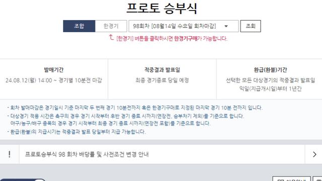 ‘키움이 KIA에게 승리하면 5배’…프로토 승부식 98회차 마감 임박