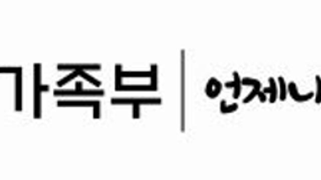 양육비 안 준 부모 139명 제재…출국금지·운전면허 정지