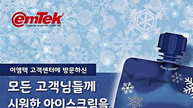 13년째 여름에만! 이엠텍 아이스크림 고객센터에서 만날 수 있다