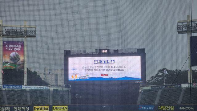 방수포 덮을 시간도 없었다…'물폭탄' 떨어진 잠실, 두산-롯데전 우천 취소